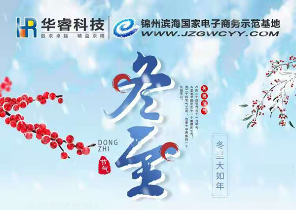 冬至 | 三九雖寒，人心向暖